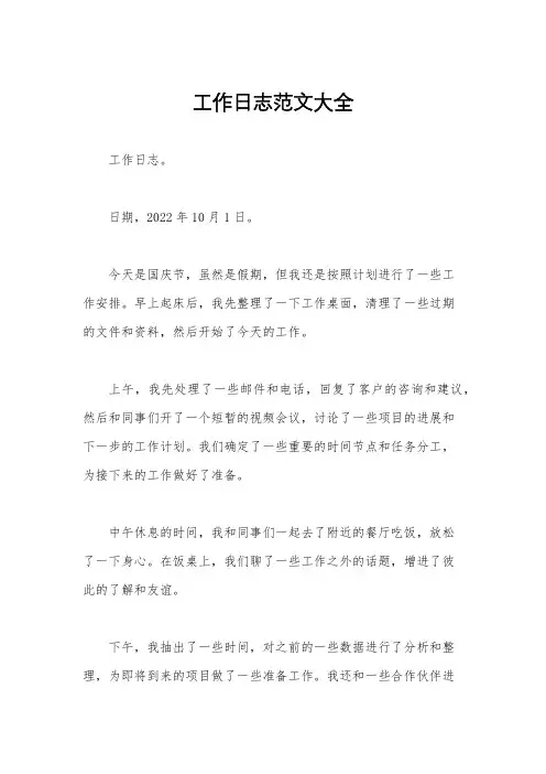 工作日志范文大全