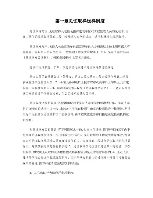 建设工程质量检测