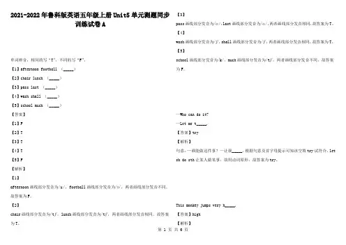2021-2022年鲁科版英语五年级上册Unit5单元测题同步训练试卷A