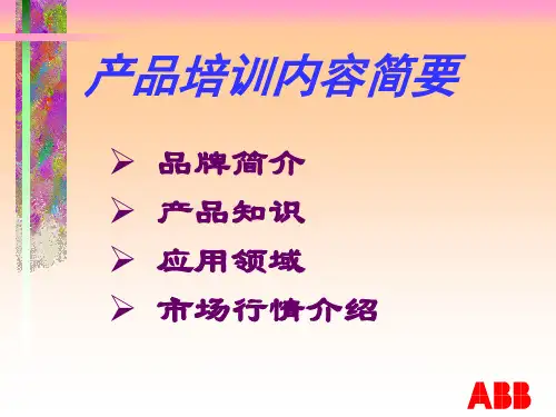 ABB变频器培训资料