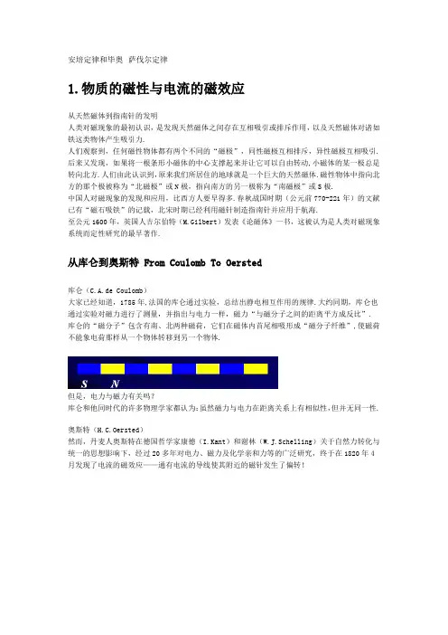安培定律和毕奥-萨伐尔定律