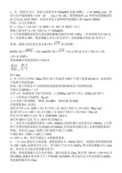 压力检测计算题76