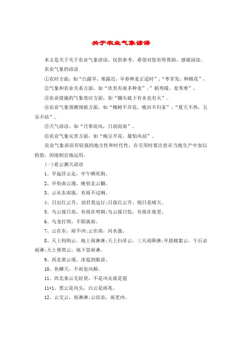 关于农业气象谚语