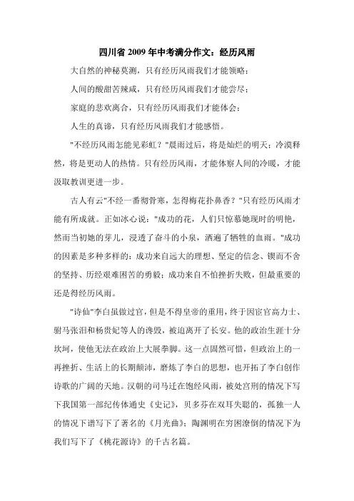 成都市中考满分作文-四川省2009年中考满分作文：经历风雨