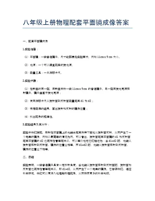 八年级上册物理配套平面镜成像答案