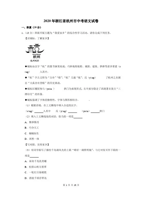 2020年浙江省杭州市中考语文试卷及答案解析