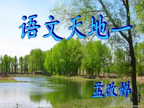 五年级语文下册课件-1.3 语文天地 乐山龙舟会 ｜北师大版(共12张PPT)