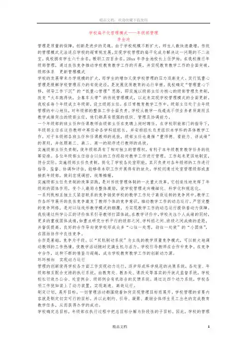 学校扁平化管理模式