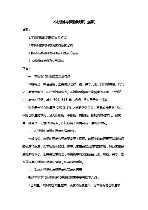 不锈钢与碳钢硬度 强度