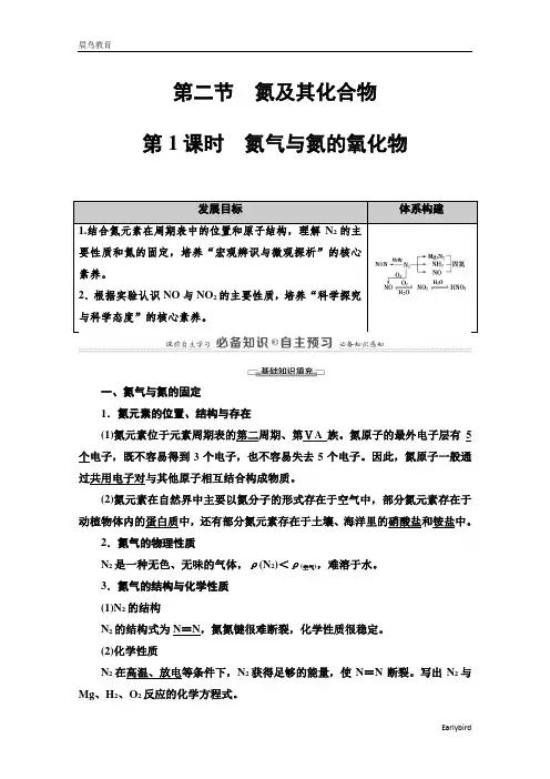 2020-2021化学人教版必修第二册教案：第5章 第2节 第1课时 氮气与氮的氧化物