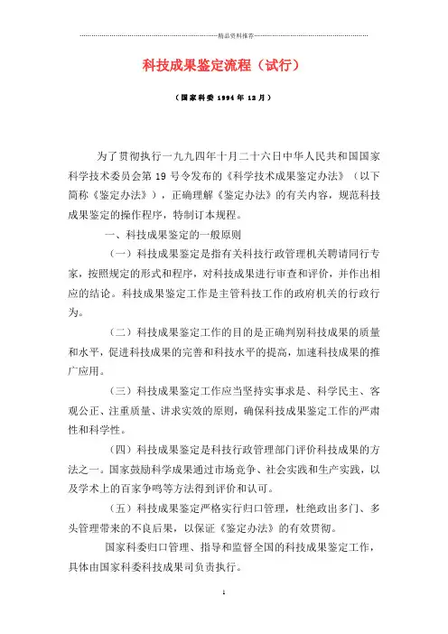 科技成果鉴定流程