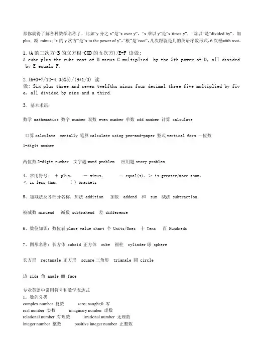 专业英语中常用符号和数学表达式