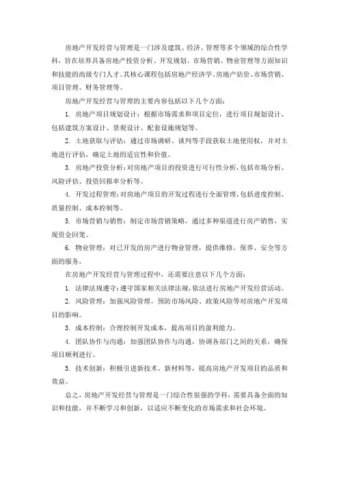 房地产开发经营与管理 pdf
