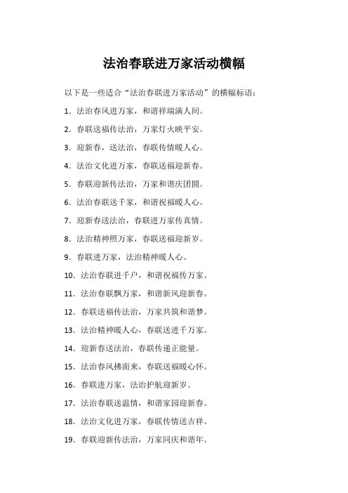法治春联进万家活动横幅