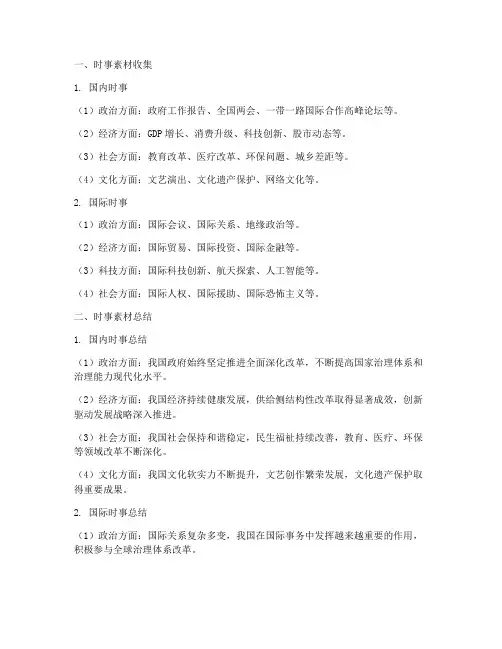 时事素材收集并总结范文