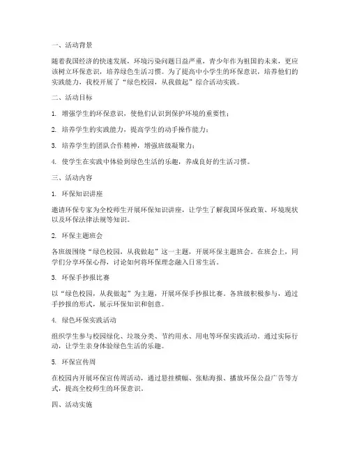 中小学综合活动实践案例