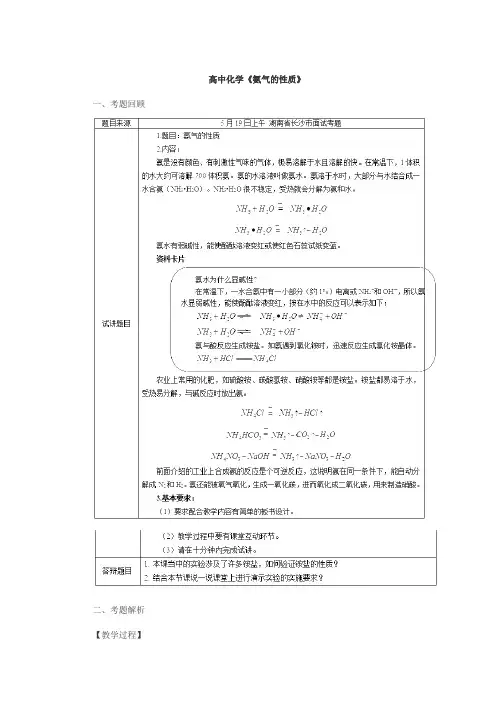 高中化学教师资格证面试真题