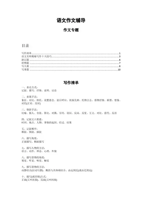 部编版三至六年级作文辅导【精校】