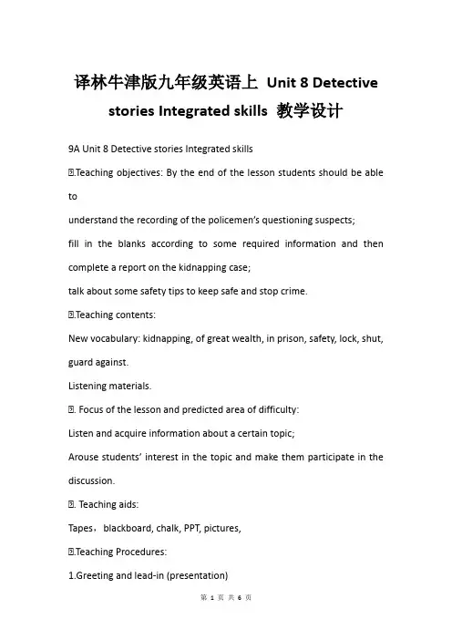 译林牛津版九年级英语上 Unit 8 Detective stories Integrated sk