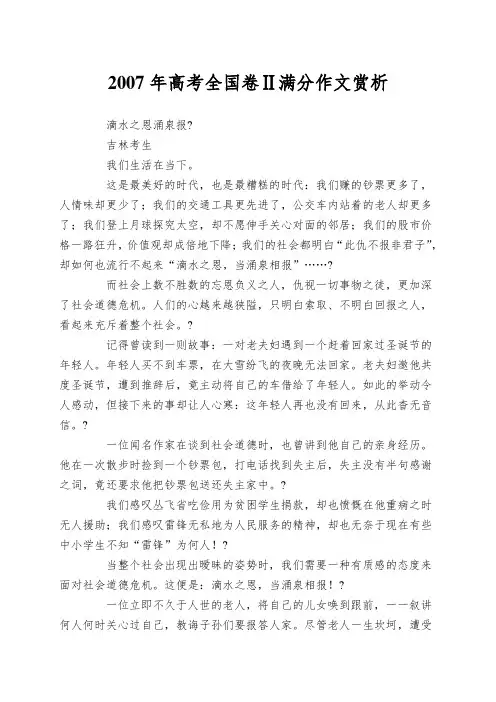 2007年高考全国卷Ⅱ满分作文赏析