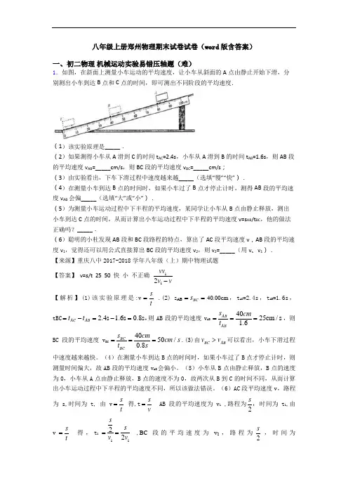 八年级上册郑州物理期末试卷试卷(word版含答案)