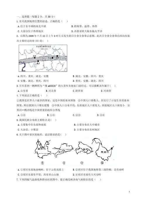 山东省淄博市临淄区八年级地理上学期期末测试题 新人教版