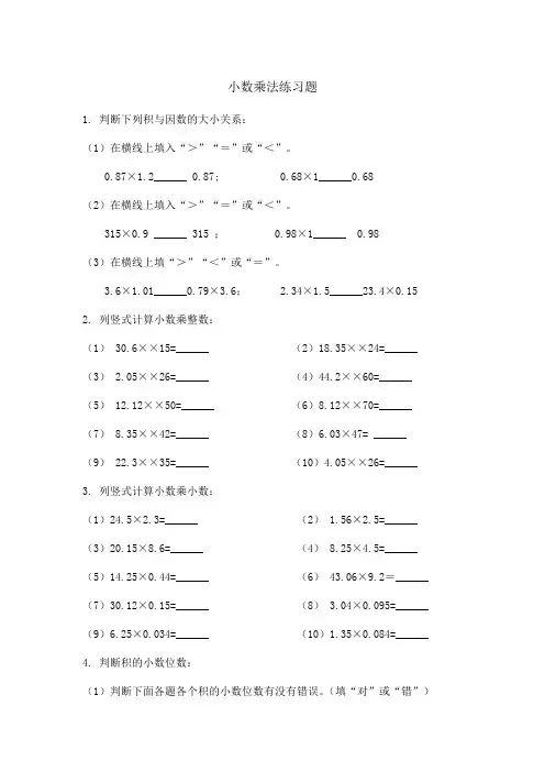 人教版小学数学五年级小数乘法练习题及答案