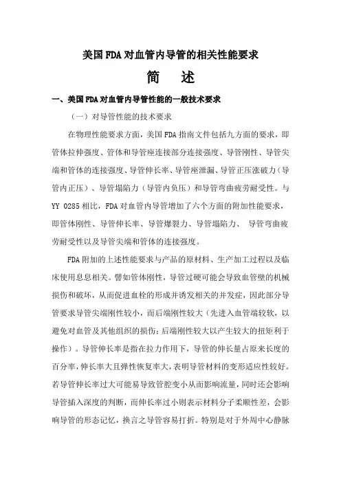 美国FDA对血管内导管的相关要求