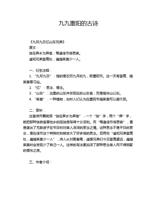 九九重阳的古诗