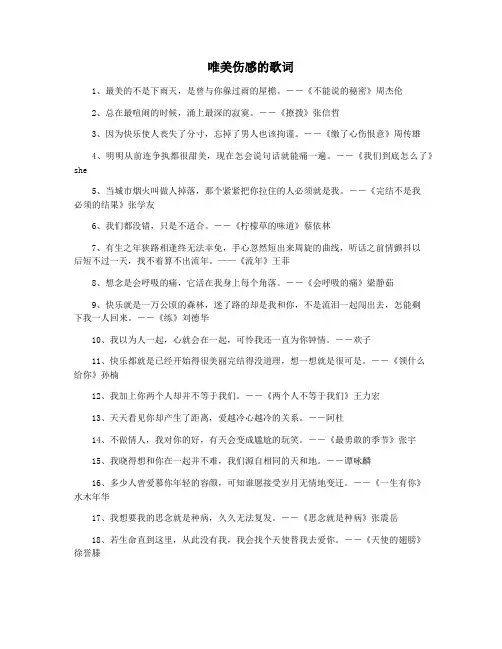 唯美伤感的歌词