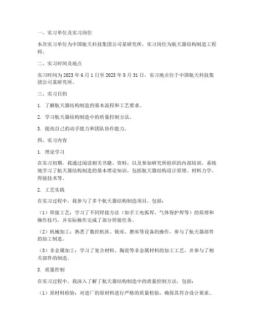 航天制造实习报告