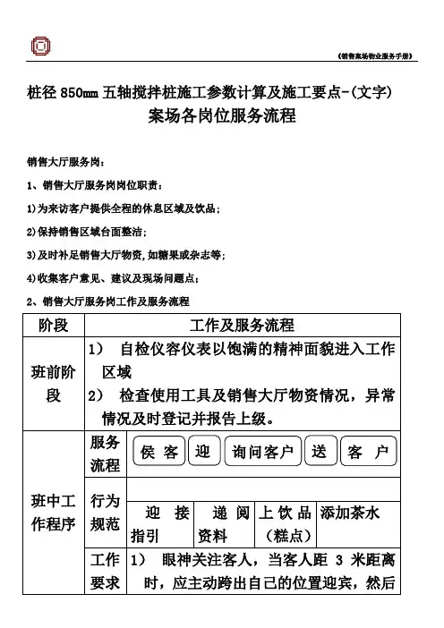桩径850mm五轴搅拌桩施工参数计算及施工要点-(文字)