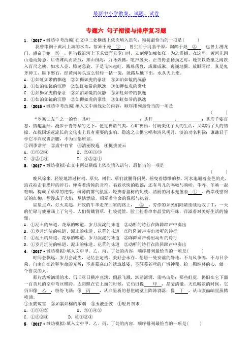 2019中考语文专题六句子衔接与排序复习题