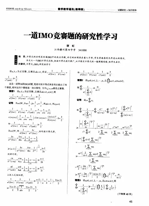 一道IMO竞赛题的研究性学习