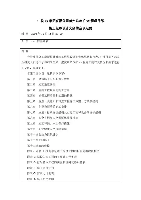 施工组织设计技术交底会议纪要
