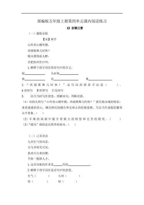 部编版五年级上册第四单元课内阅读练习