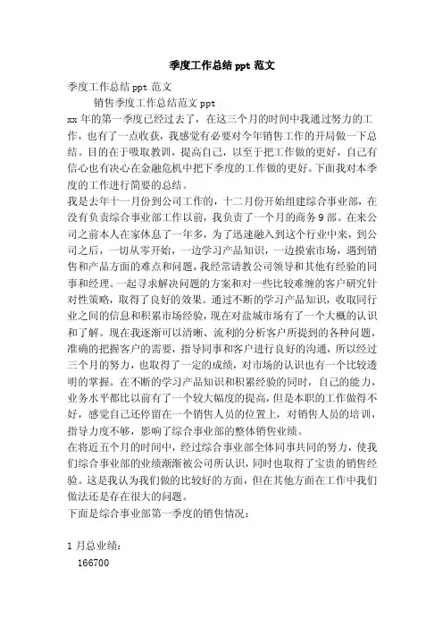 季度工作总结ppt范文（完整版）