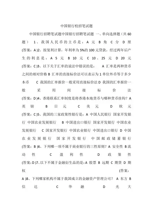 中国银行校招笔试题