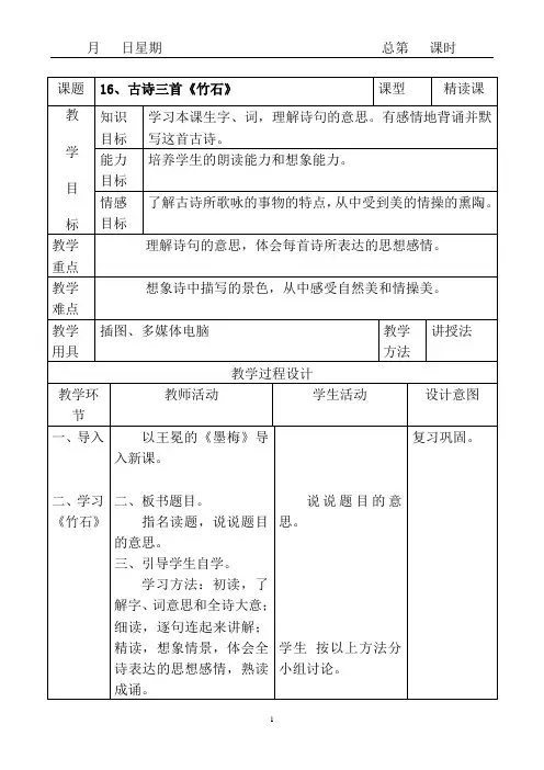 六年级上册语文教案-课文16 古诗三首｜语文S版