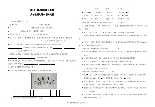 2016-2017学年八年级下学期语文期末试卷【含答案】