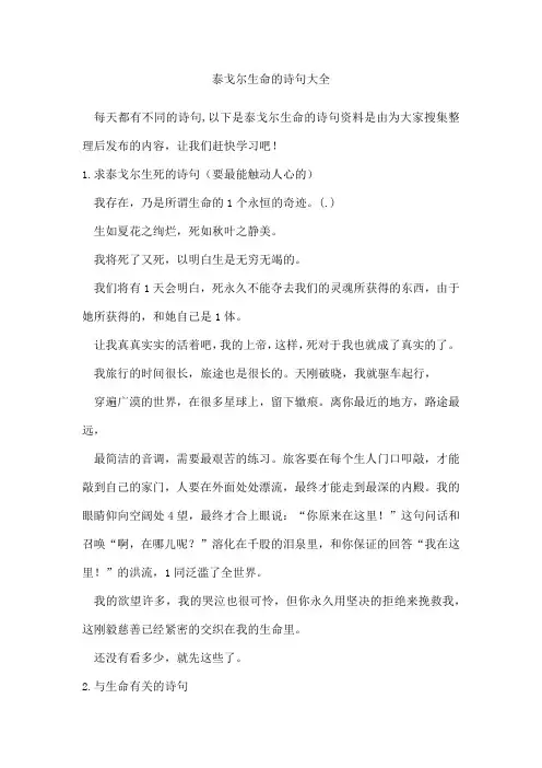 泰戈尔生命的诗句