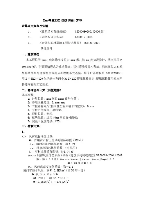 拉拔试验计算书
