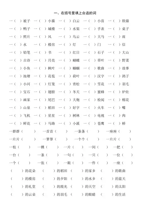 (完整版)二年级上填合适的词语