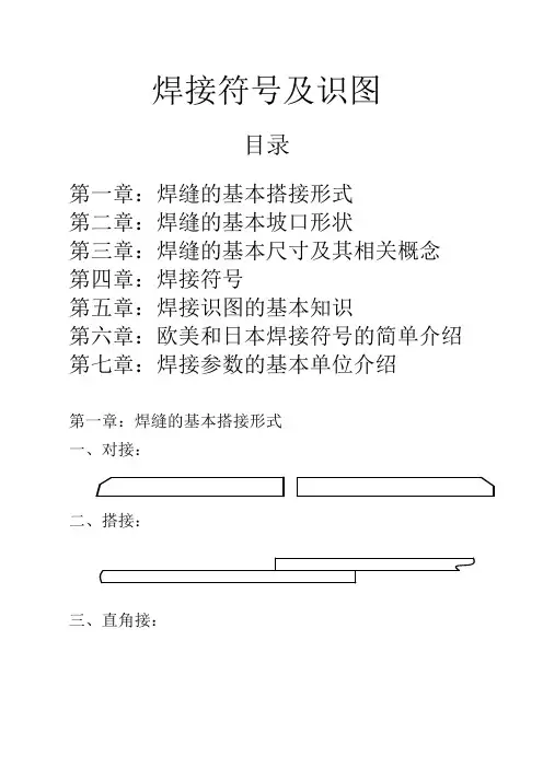 焊接符号及识图