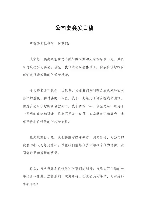 公司宴会发言稿
