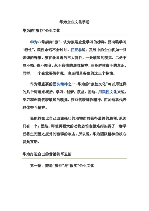 华为企业文化
