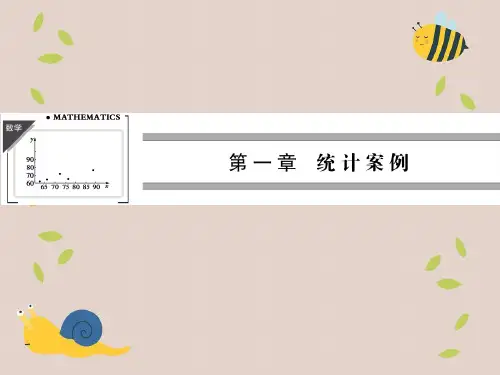 回归分析的基本思想及其初步应用课件