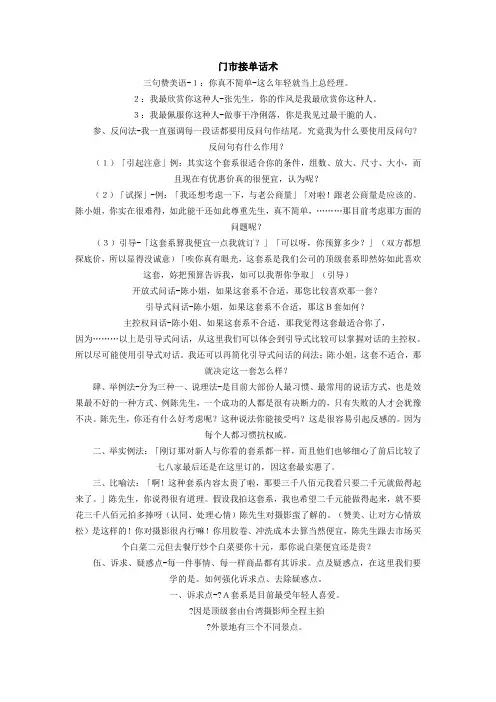 门市接单话术