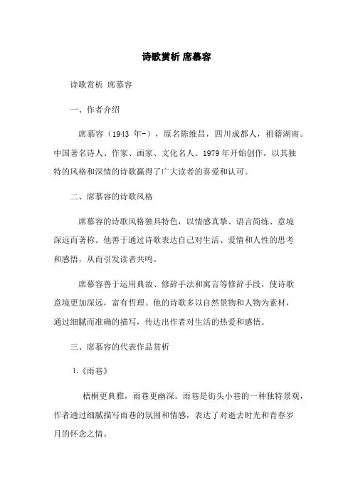 诗歌赏析 席慕容