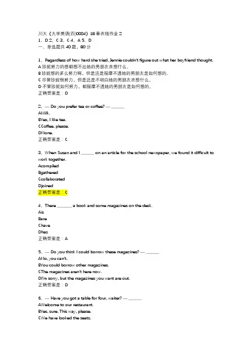 《大学英语(四)0004》18秋在线作业2